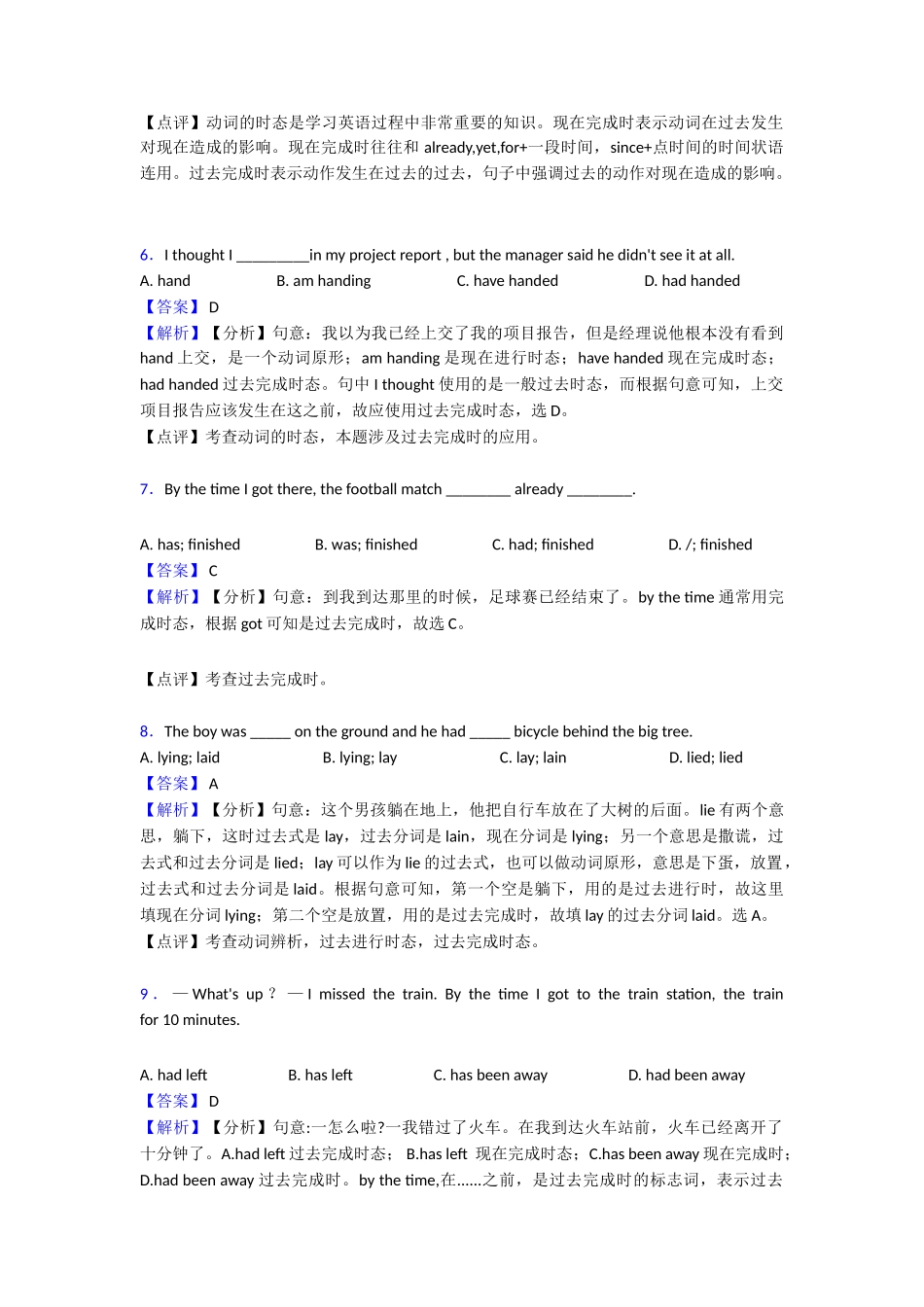过去完成时知识点归纳与练习(word)_第2页