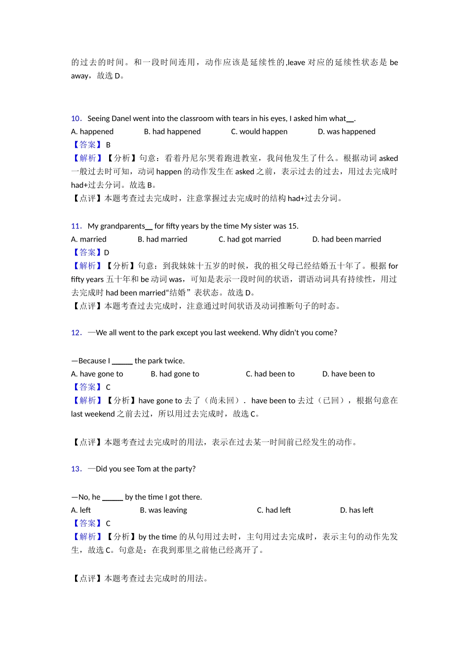 过去完成时知识点归纳与练习(word)_第3页