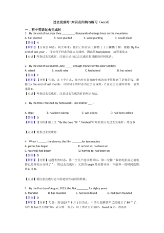 过去完成时知识点归纳与练习(word)