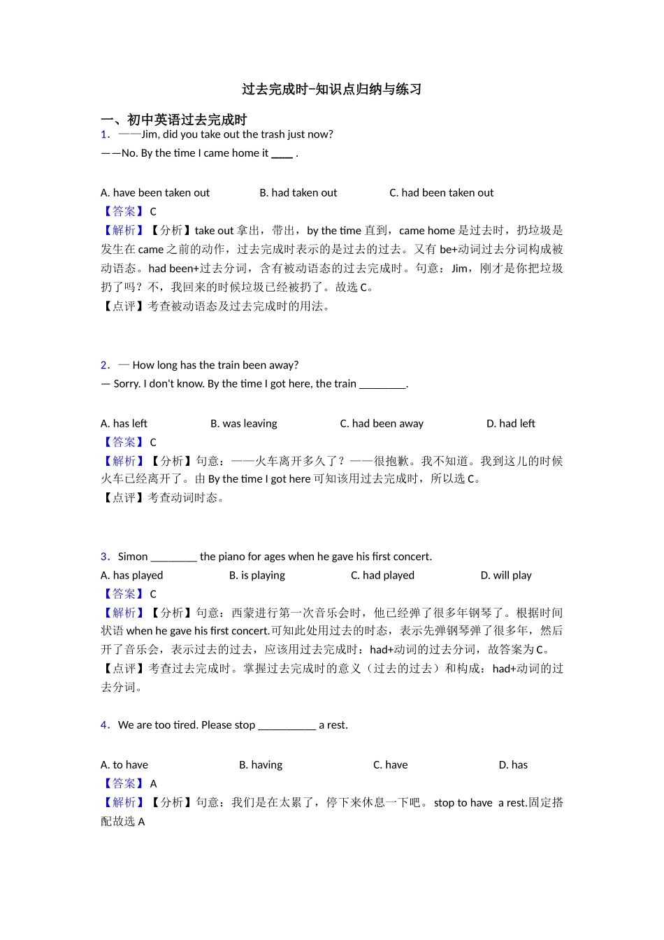 过去完成时知识点归纳与练习_第1页