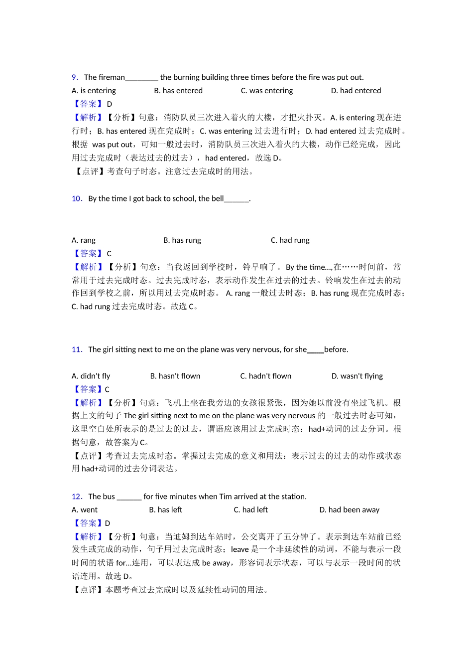 过去完成时知识点归纳与练习_第3页