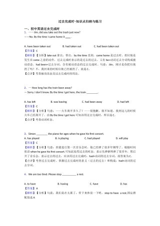 过去完成时知识点归纳与练习