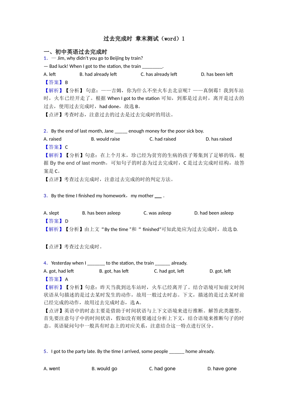 过去完成时章末测试1_第1页