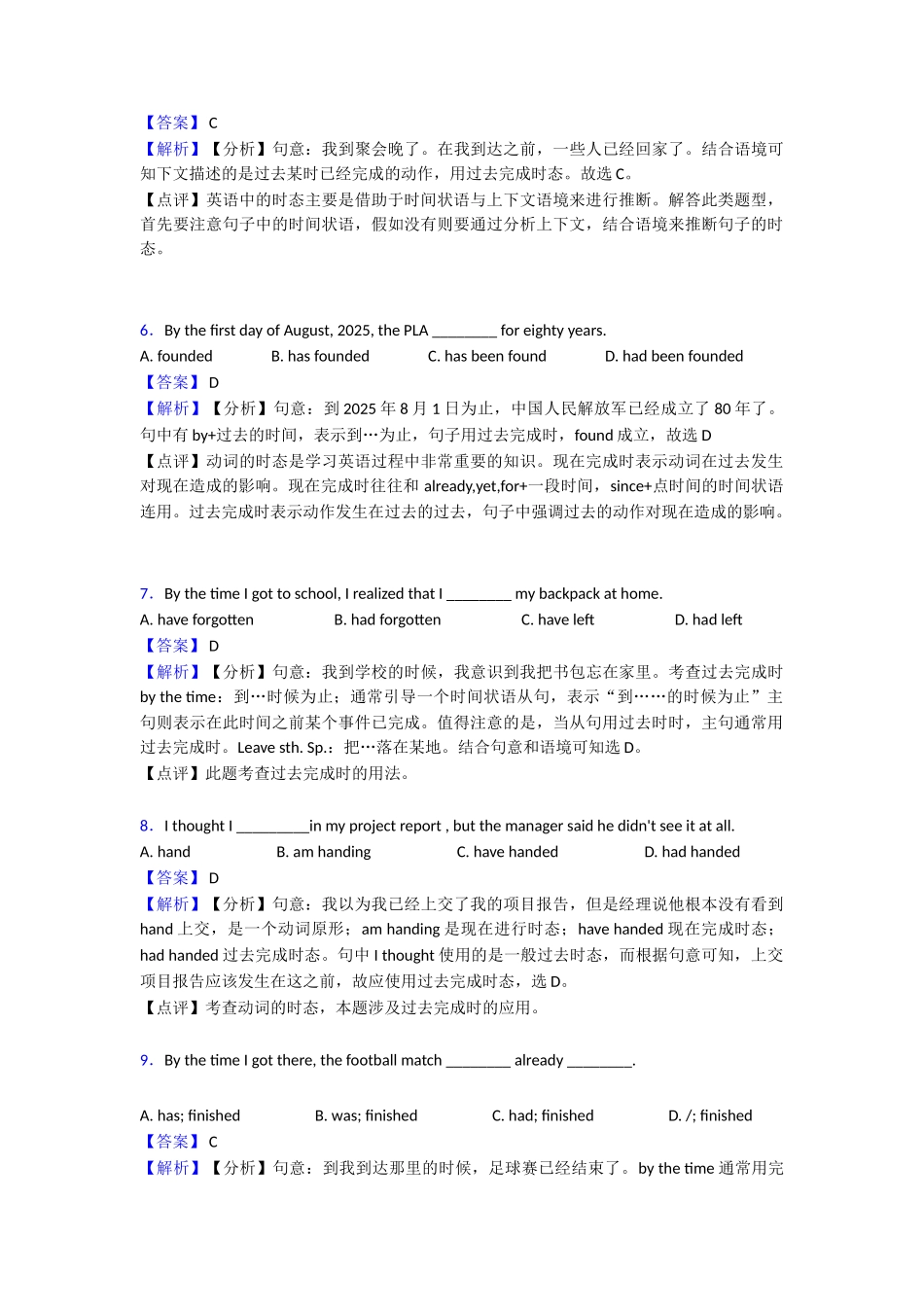 过去完成时章末测试1_第2页