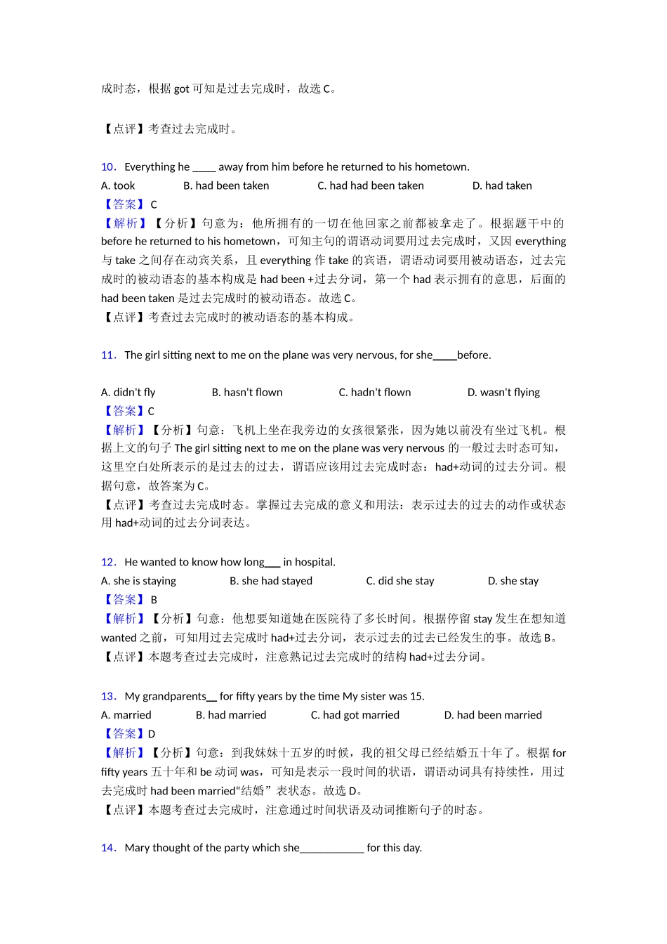 过去完成时章末测试1_第3页