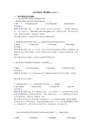 过去完成时章末测试1