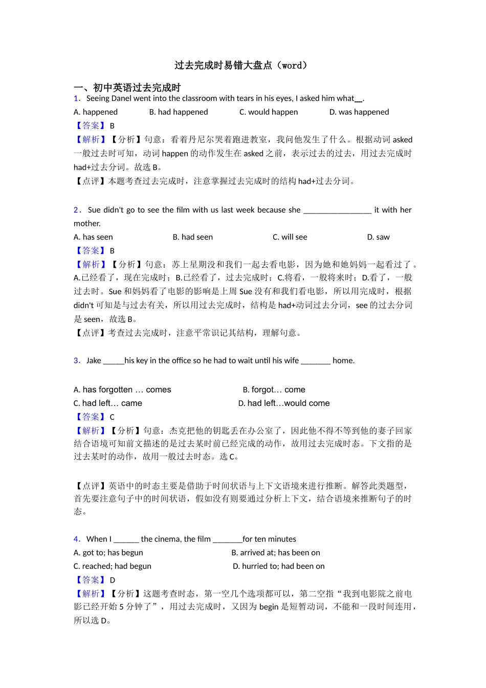 过去完成时易错大盘点(word)_第1页