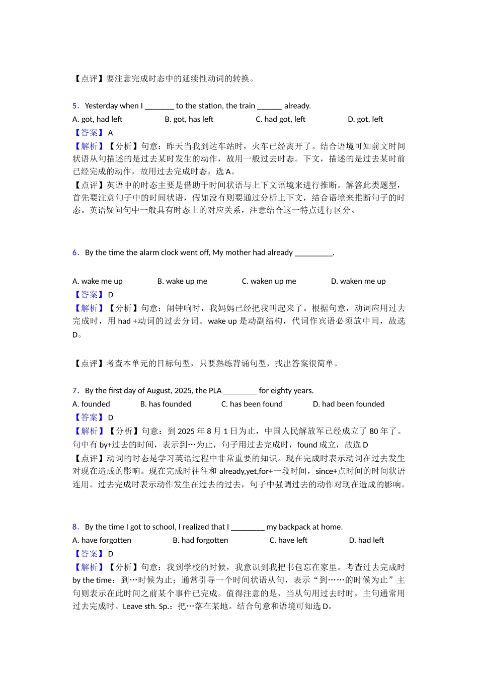 过去完成时易错大盘点(word)_第2页