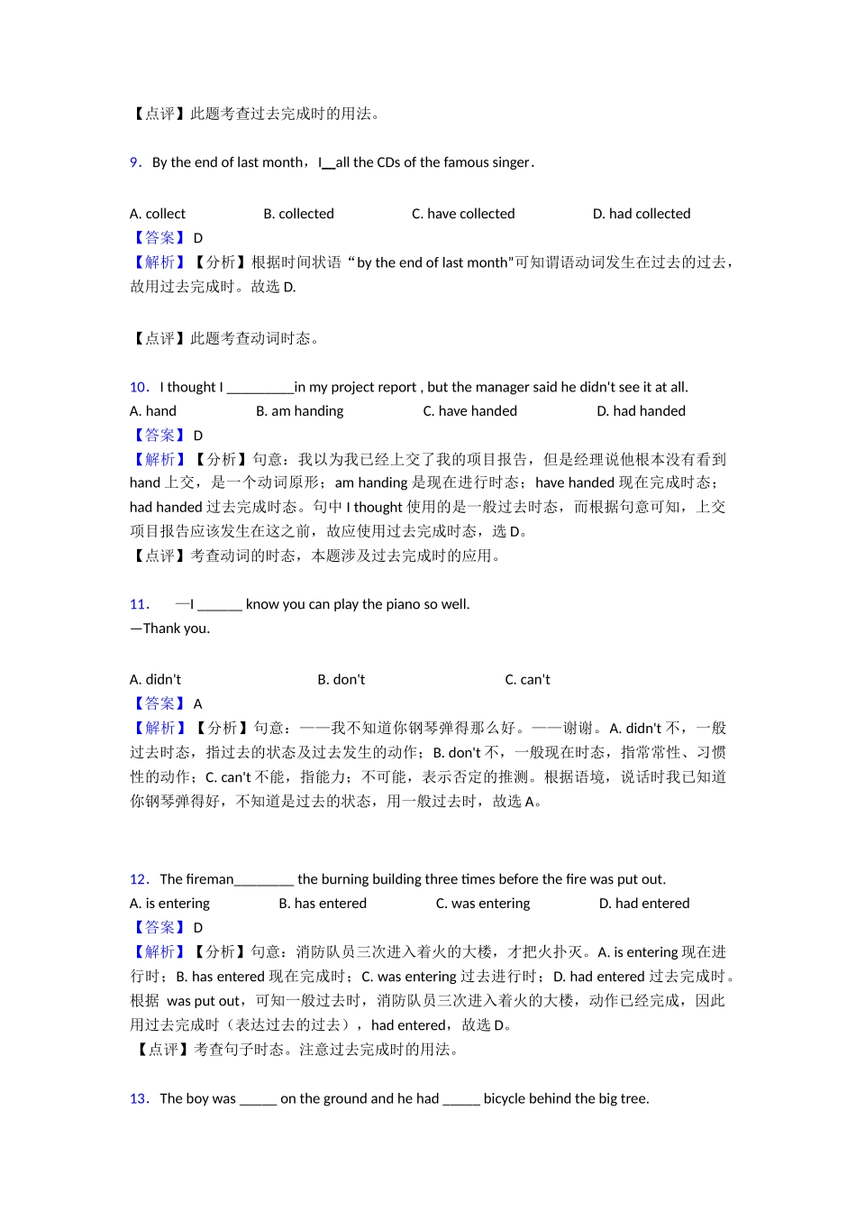 过去完成时易错大盘点(word)_第3页