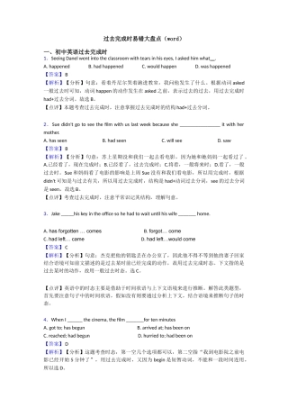 过去完成时易错大盘点(word)