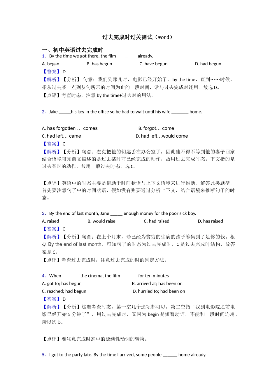 过去完成时过关测试_第1页