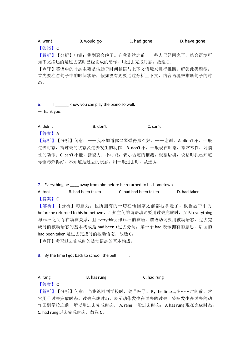 过去完成时过关测试_第2页
