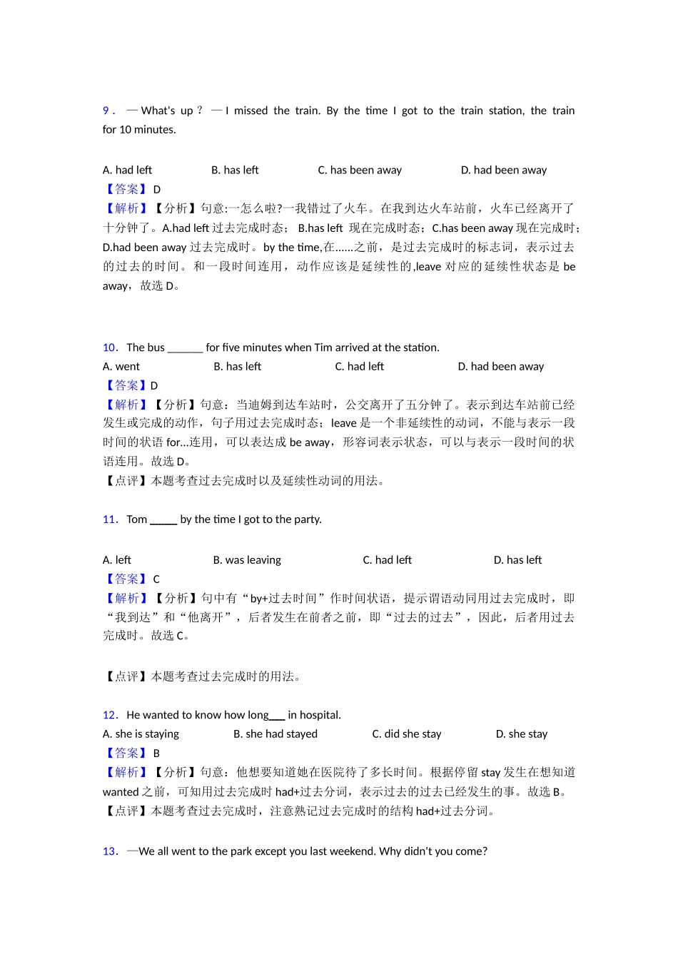 过去完成时过关测试_第3页