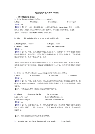 过去完成时过关测试