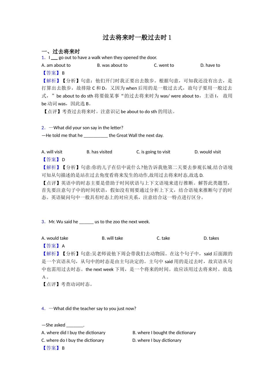 过去将来时一般过去时1_第1页