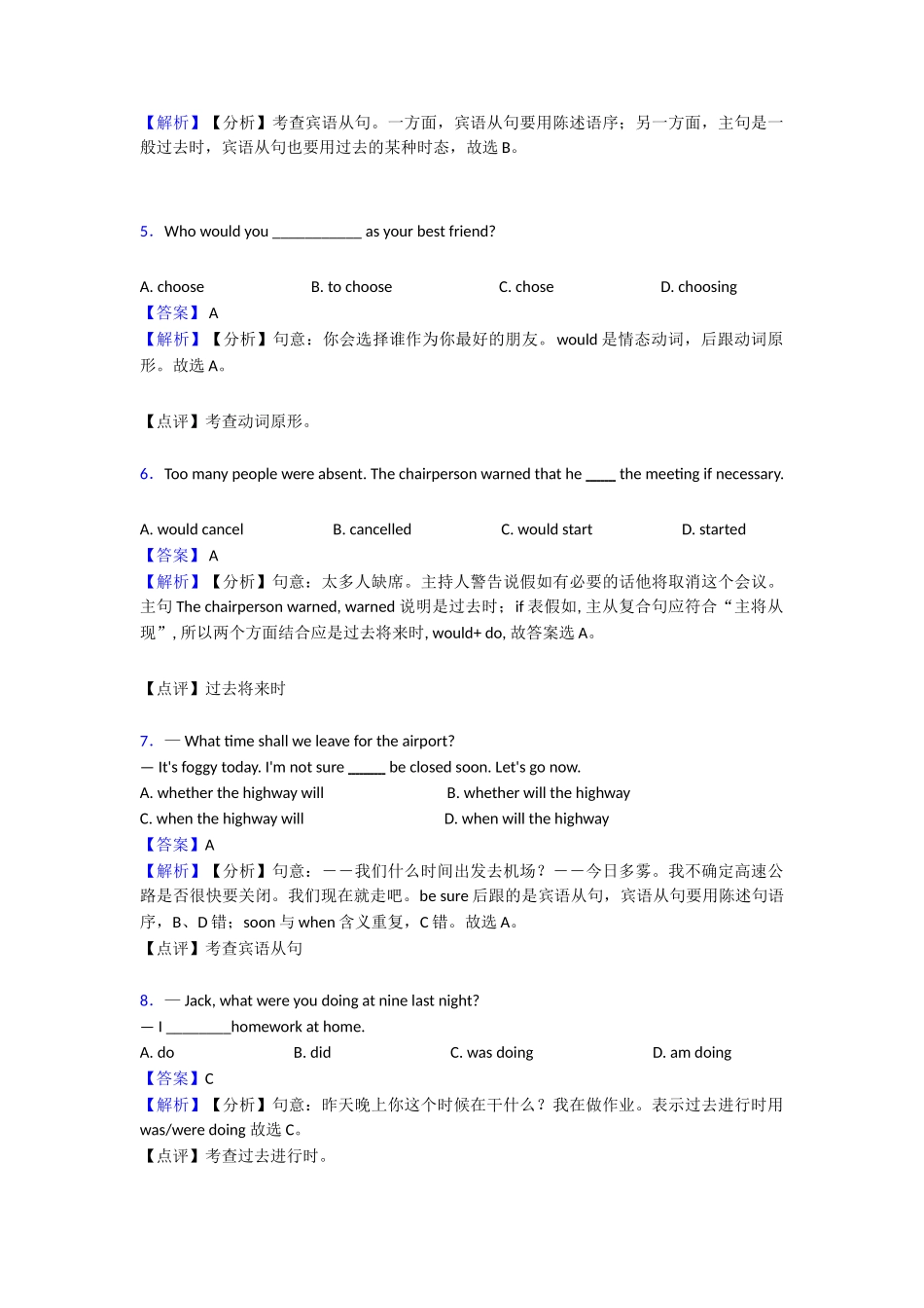 过去将来时一般过去时1_第2页