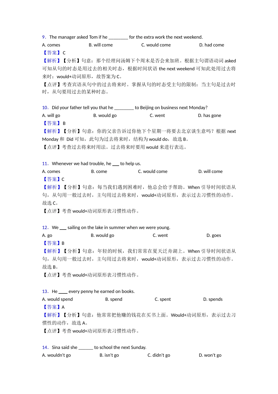 过去将来时一般过去时1_第3页