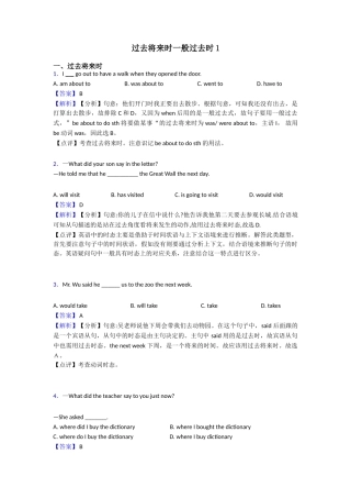 过去将来时一般过去时1