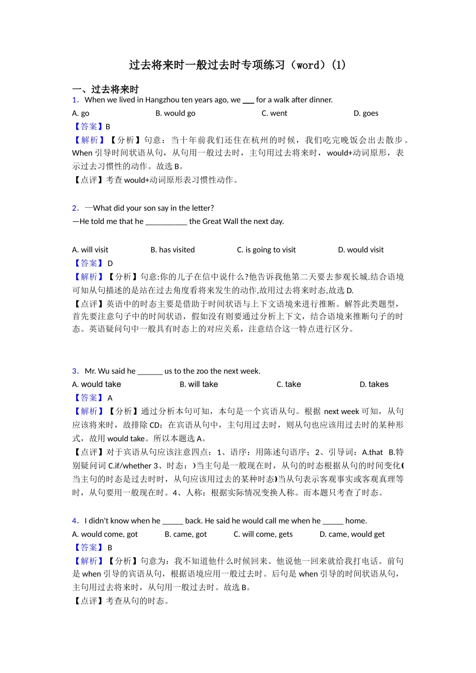 过去将来时一般过去时专项练习_第1页