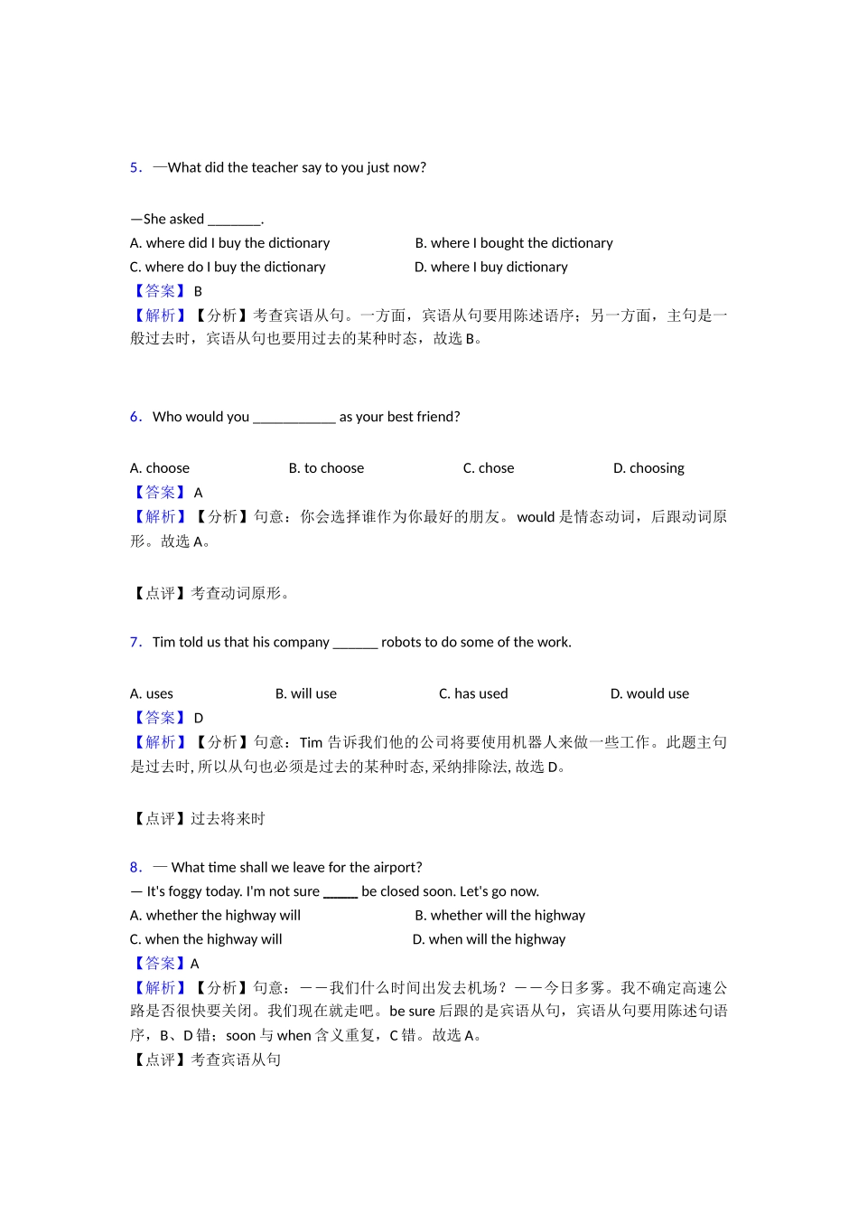 过去将来时一般过去时专项练习_第2页