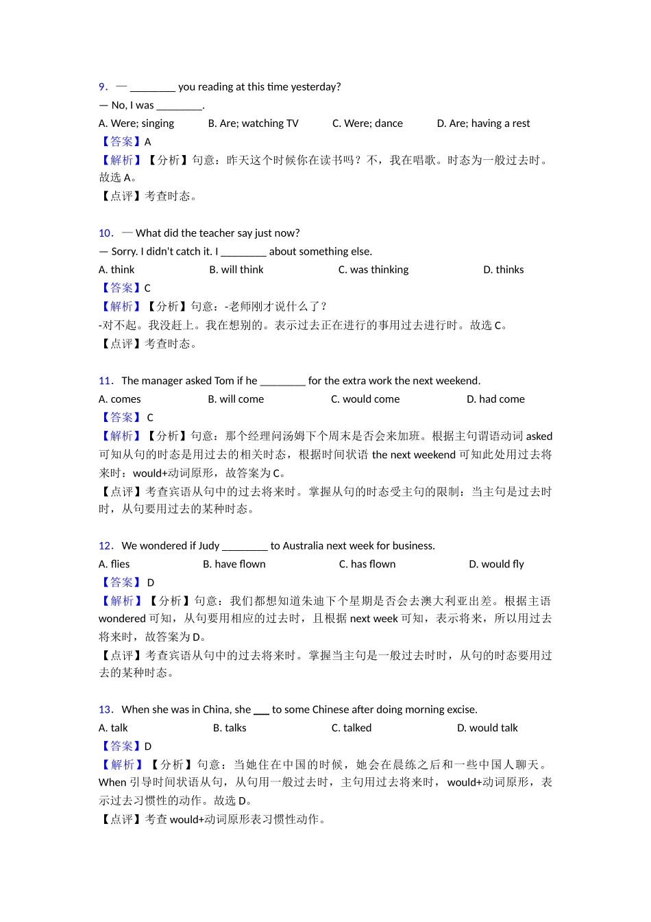 过去将来时一般过去时专项练习_第3页