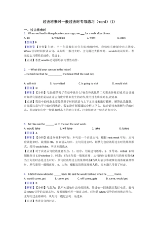 过去将来时一般过去时专项练习