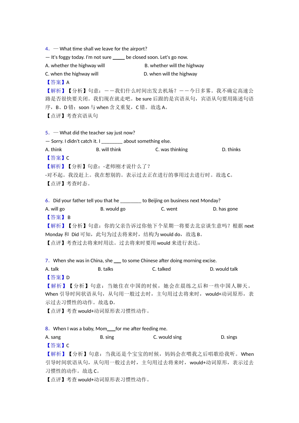 过去将来时一般过去时知识点总结1_第2页