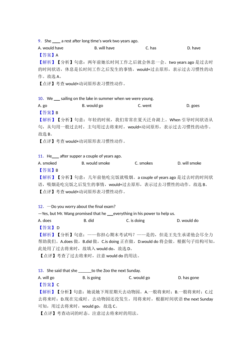 过去将来时一般过去时知识点总结1_第3页