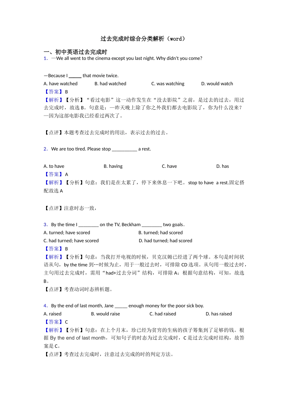 过去完成时综合分类解析_第1页