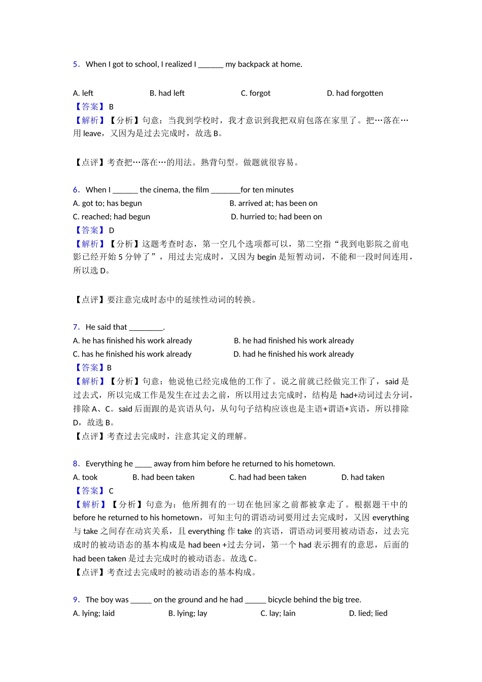 过去完成时综合分类解析_第2页