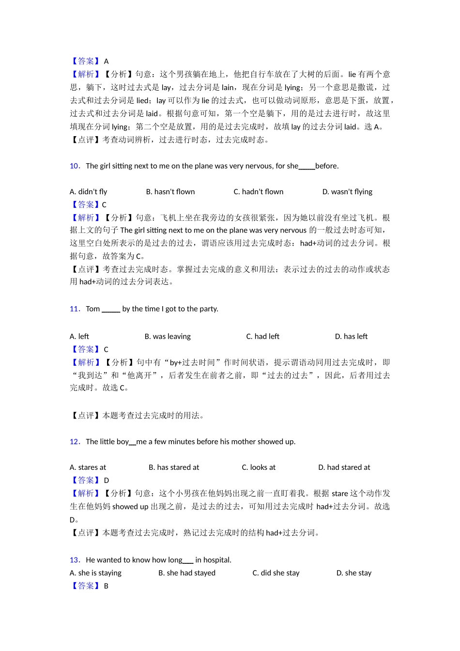 过去完成时综合分类解析_第3页