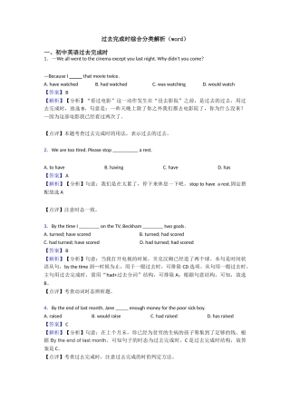 过去完成时综合分类解析