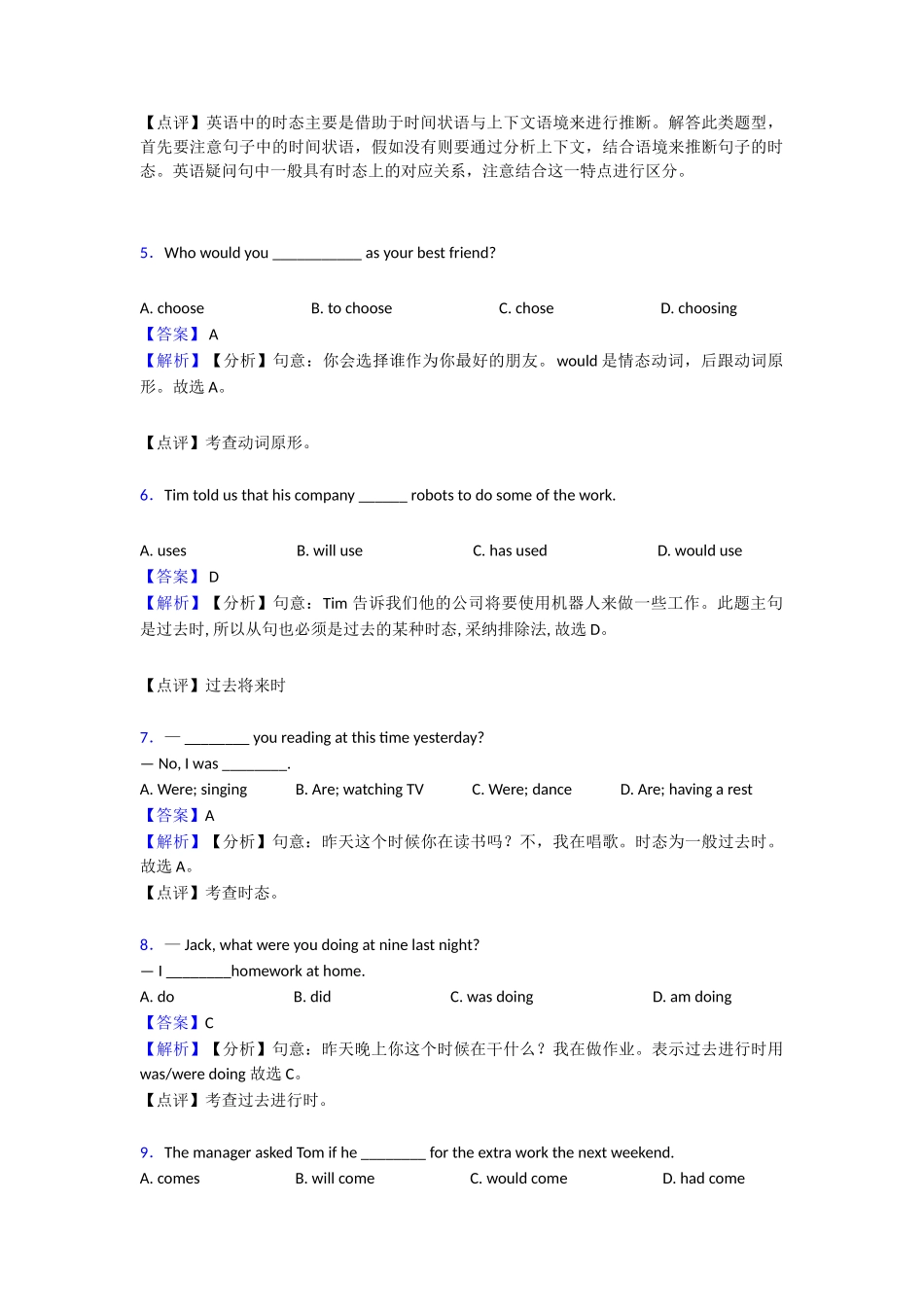 过去将来时一般过去时易错大盘点_第2页