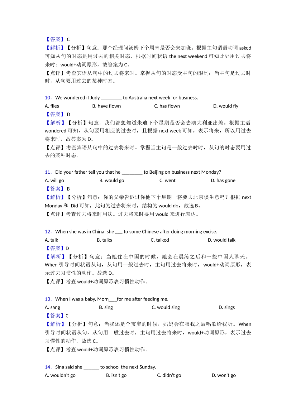 过去将来时一般过去时易错大盘点_第3页