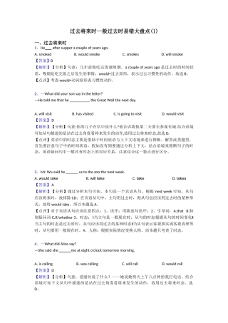 过去将来时一般过去时易错大盘点