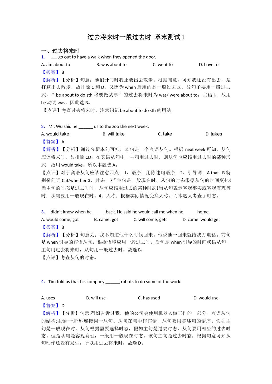 过去将来时一般过去时章末测试1_第1页