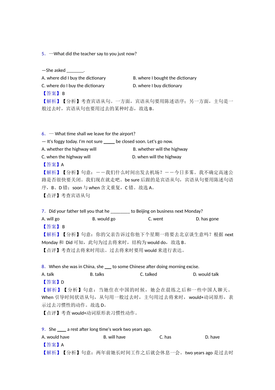 过去将来时一般过去时章末测试1_第2页