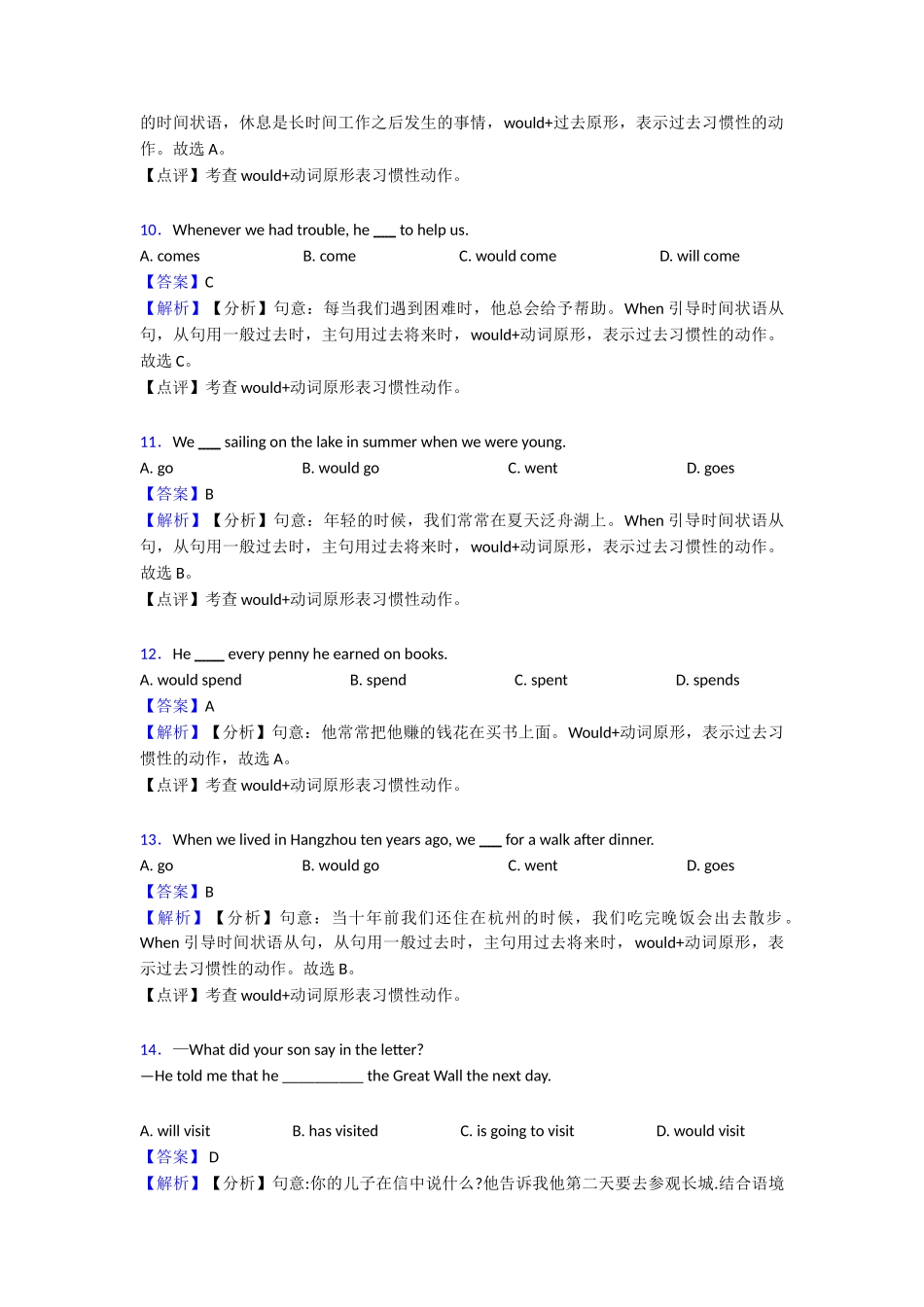 过去将来时一般过去时章末测试1_第3页