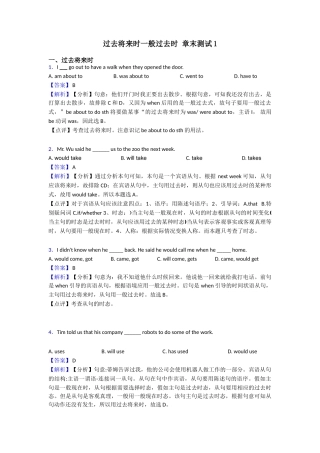 过去将来时一般过去时章末测试1