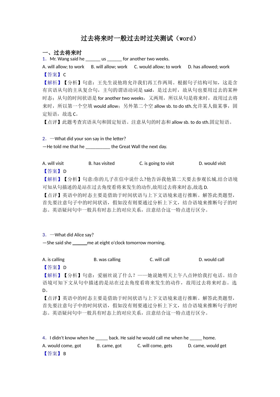 过去将来时一般过去时过关测试_第1页