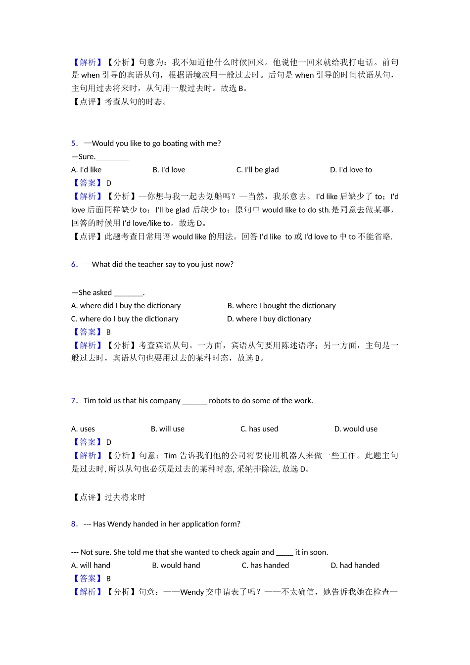 过去将来时一般过去时过关测试_第2页
