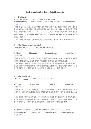 过去将来时一般过去时过关测试