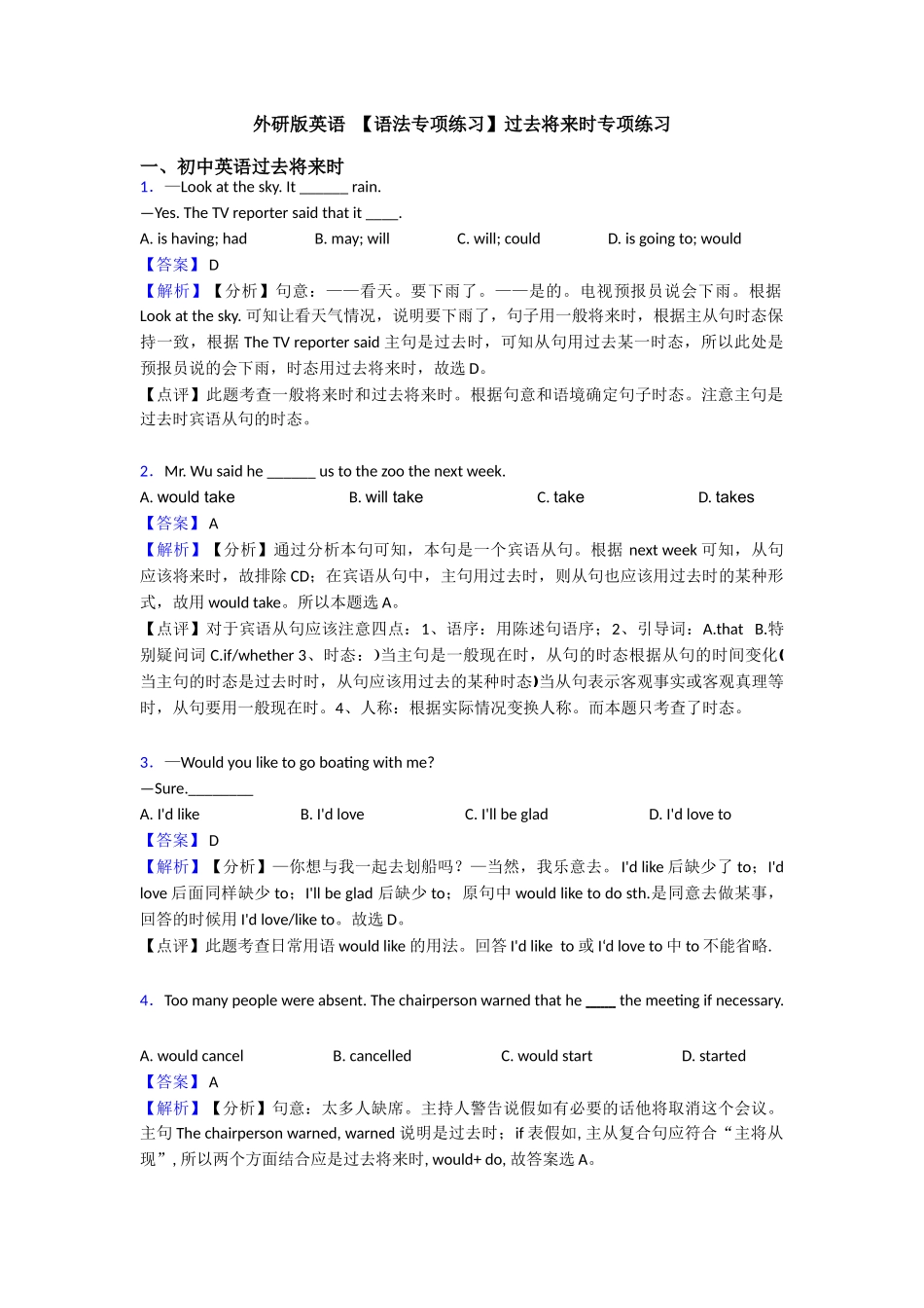 过去将来时专项练习_第1页