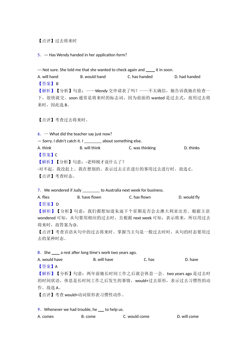 过去将来时专项练习_第2页