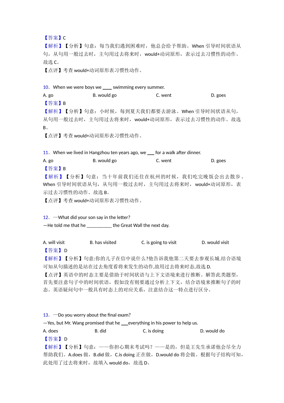 过去将来时专项练习_第3页