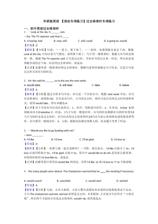 过去将来时专项练习