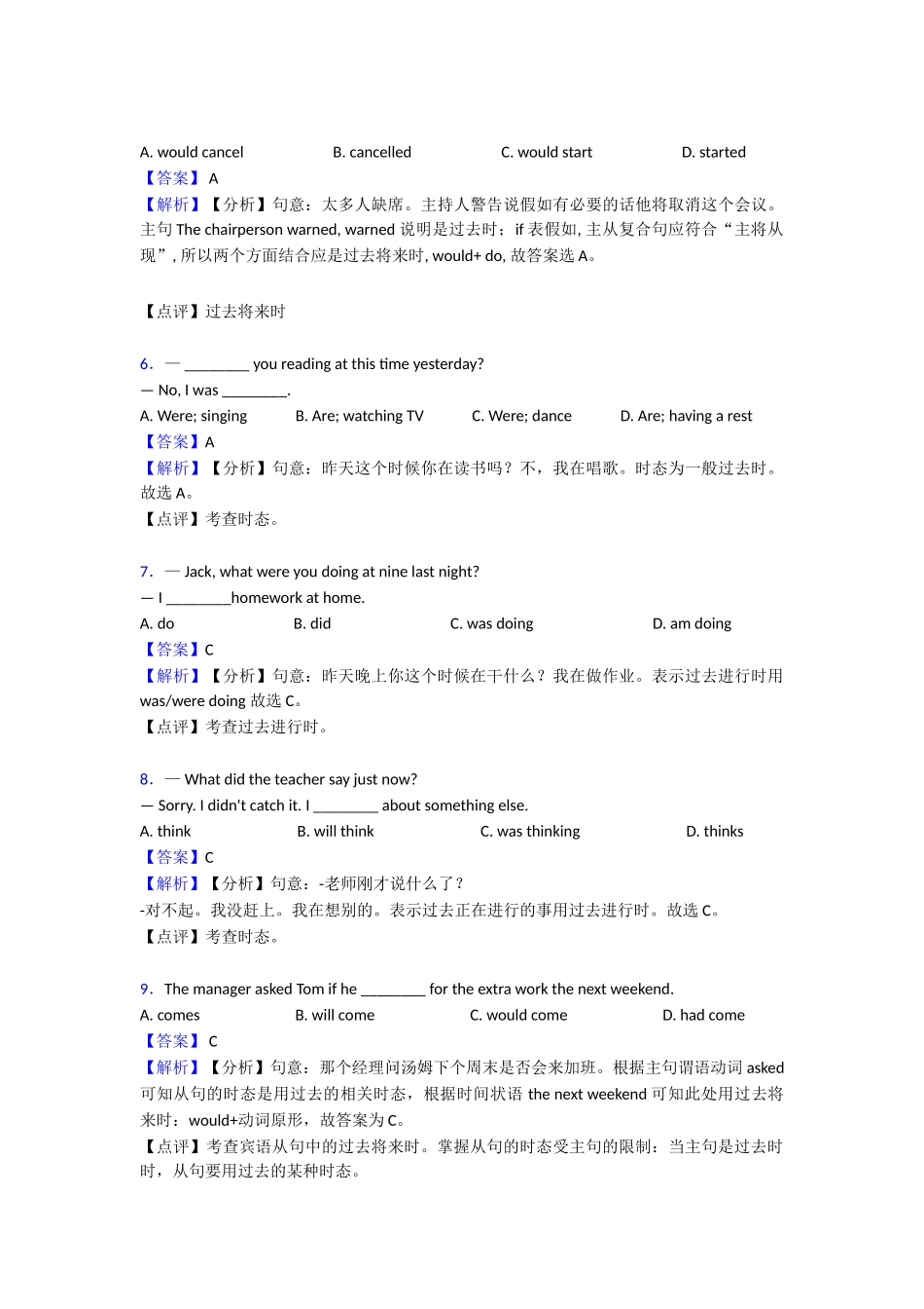 过去将来时一般过去时章末测试(word)1_第2页