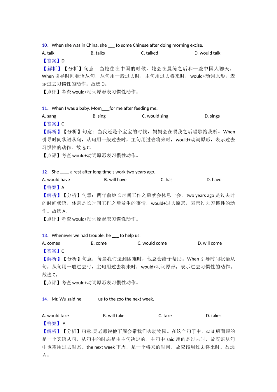 过去将来时一般过去时章末测试(word)1_第3页