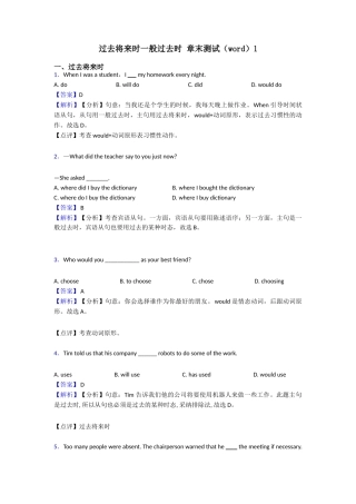 过去将来时一般过去时章末测试(word)1