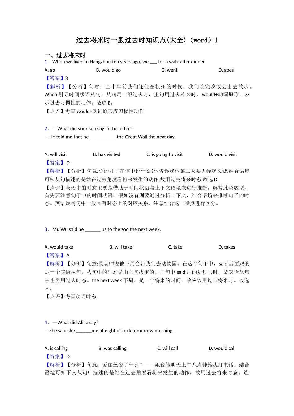 过去将来时一般过去时知识点1_第1页